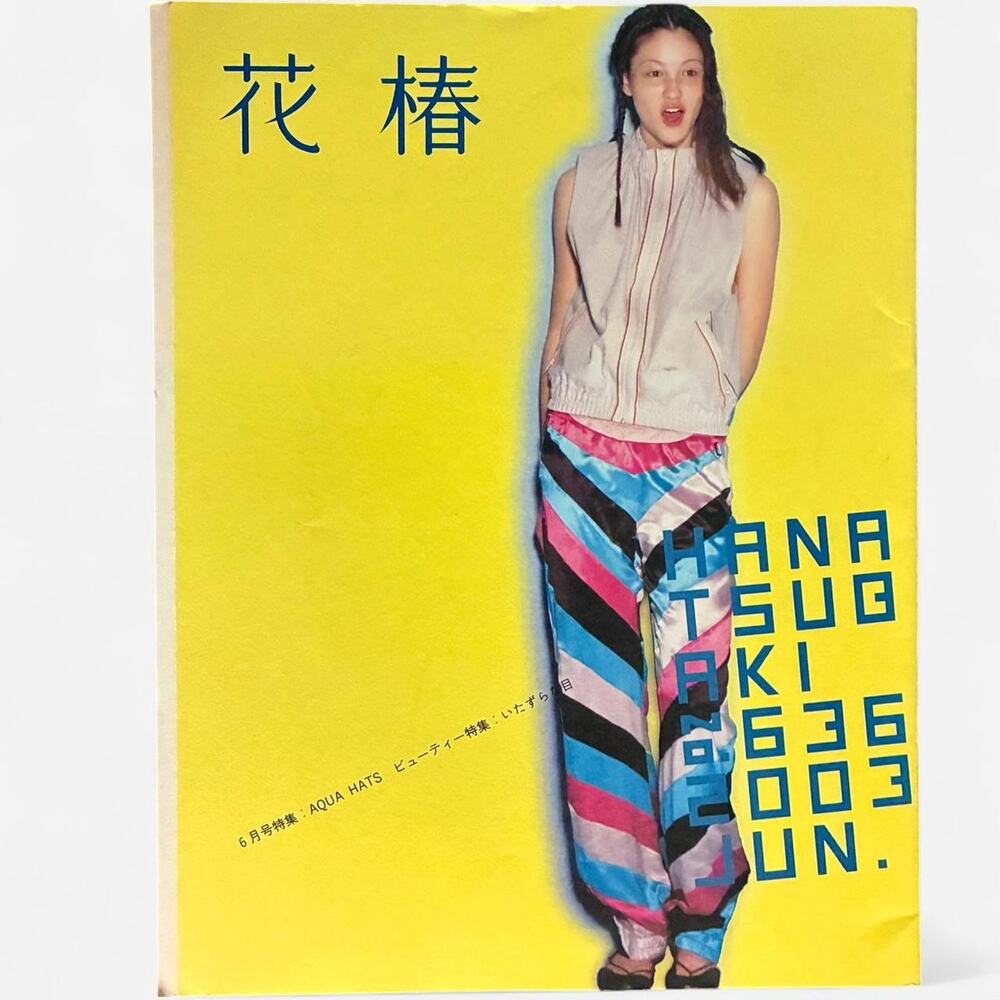 Hanatsubaki March Issue Fashion & Beauty catalog magazine